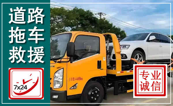 城子河拖车救援,汽车救援拖车电话