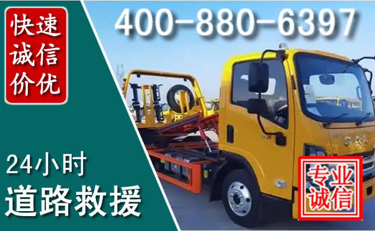 城子河道路救援电话